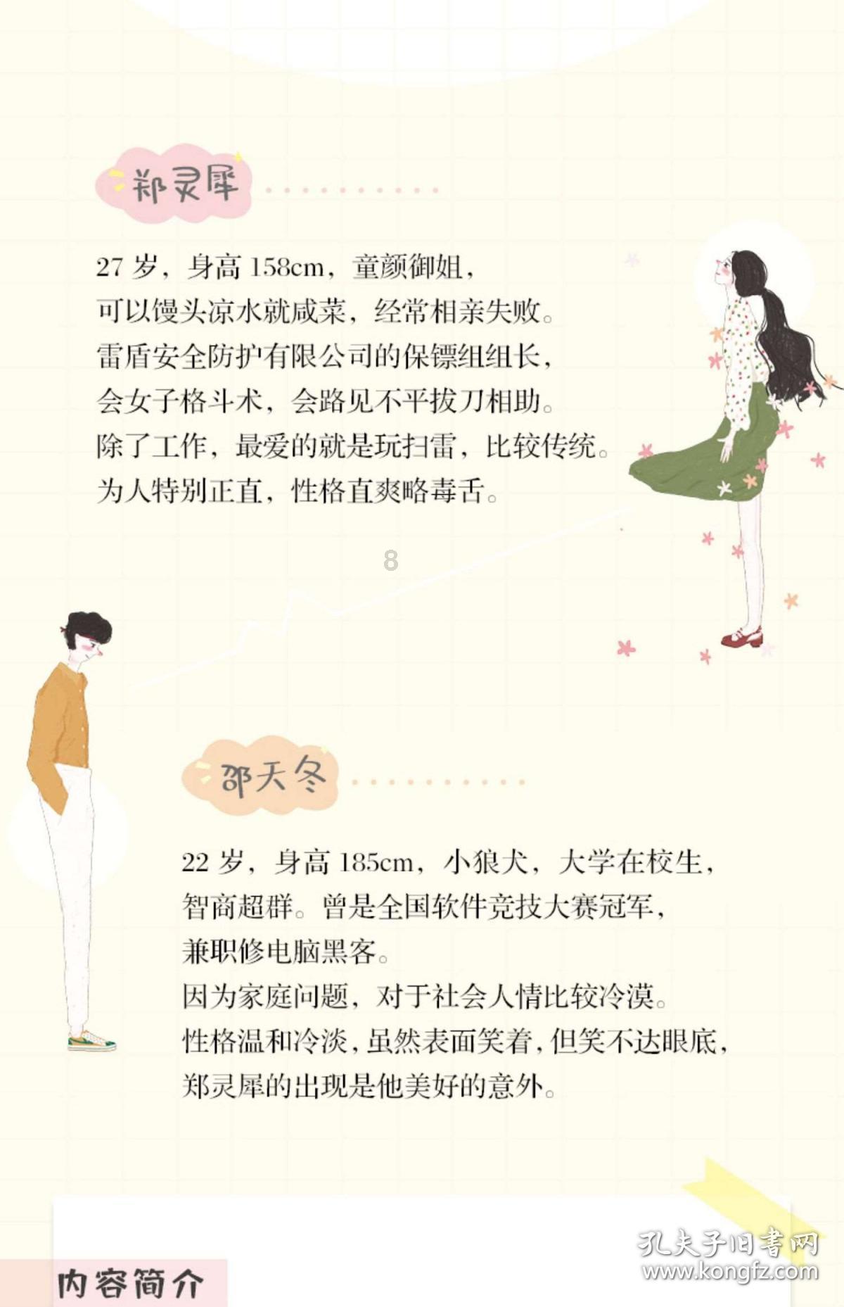 喜羊羊与美羊羊历险记3